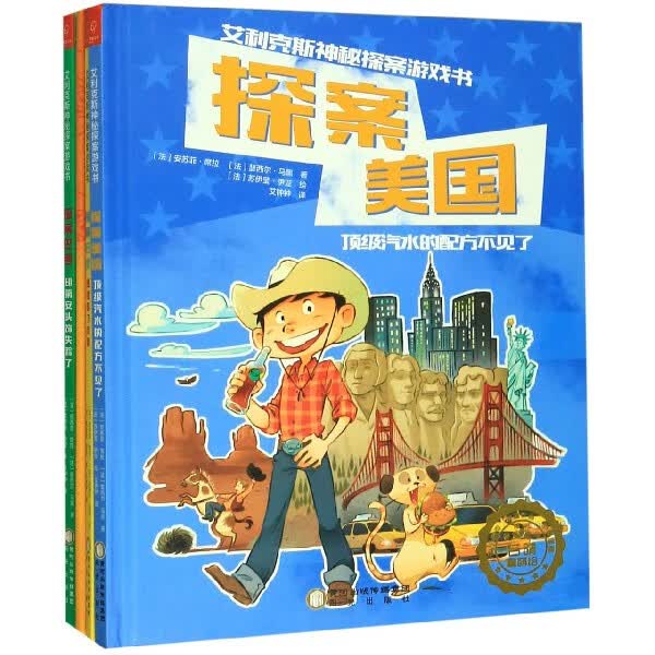 艾利克斯神秘探案游戏书(共4册)(精)属于什么档次？