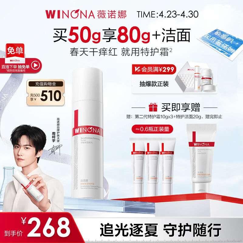 薇诺娜第二代特护霜50g舒敏保湿舒缓乳液面霜护肤品敏肌母亲节礼物