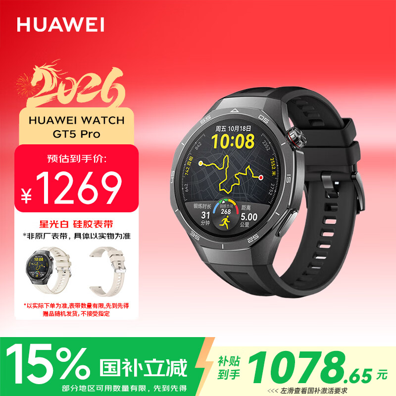 华为（HUAWEI）WATCH GT 5 Pro曜石黑46mm华为智能手表玄玑感知系统进阶运动情绪健康助手长续航新款