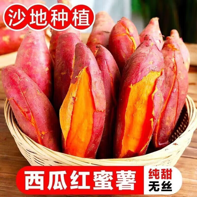 春福乐新鲜现挖超甜沙地红心蜜薯板栗红薯西瓜红番薯农家自种地瓜山芋 5斤严选果【软糯香甜】净重4.5斤