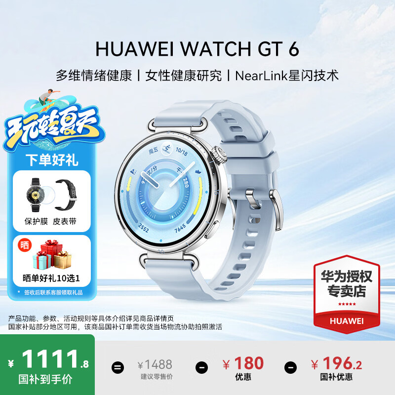 HUAWEI/��Ϊ WATCH GT 6 41mm �����ֱ� ��ѩ�� 846.8Ԫ