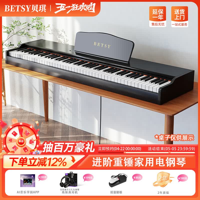 贝琪（Betsy）B351电钢琴88键重锤成人儿童电子钢琴家用练习初学者专业考级钢琴 B351-重力度88键木纹黑