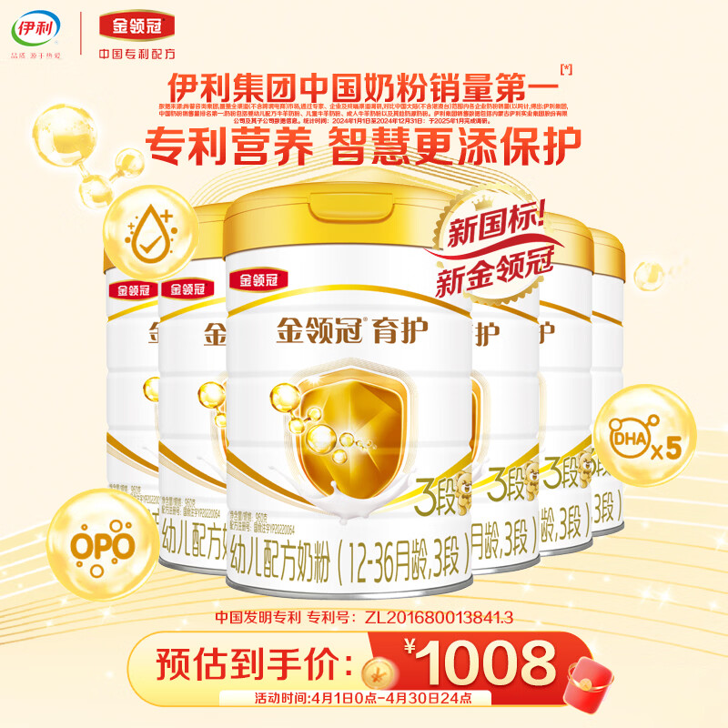 伊利金领冠育护幼儿配方奶粉3段12-36个月960g*6罐【5倍DHA好脑力】