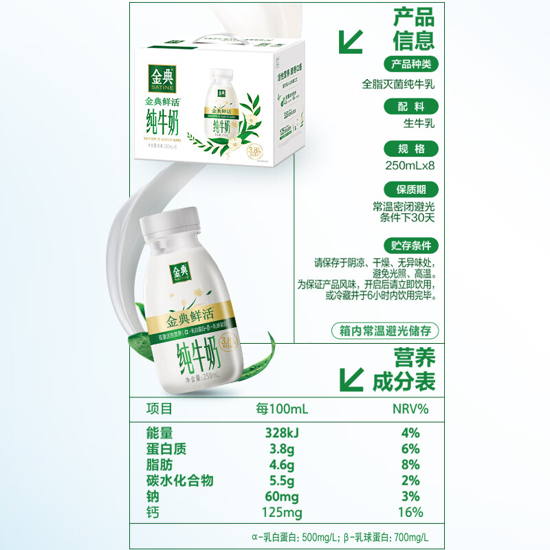 伊利金典3.8g乳蛋白鲜活纯牛奶250ml*8 30天常温短保 礼盒装