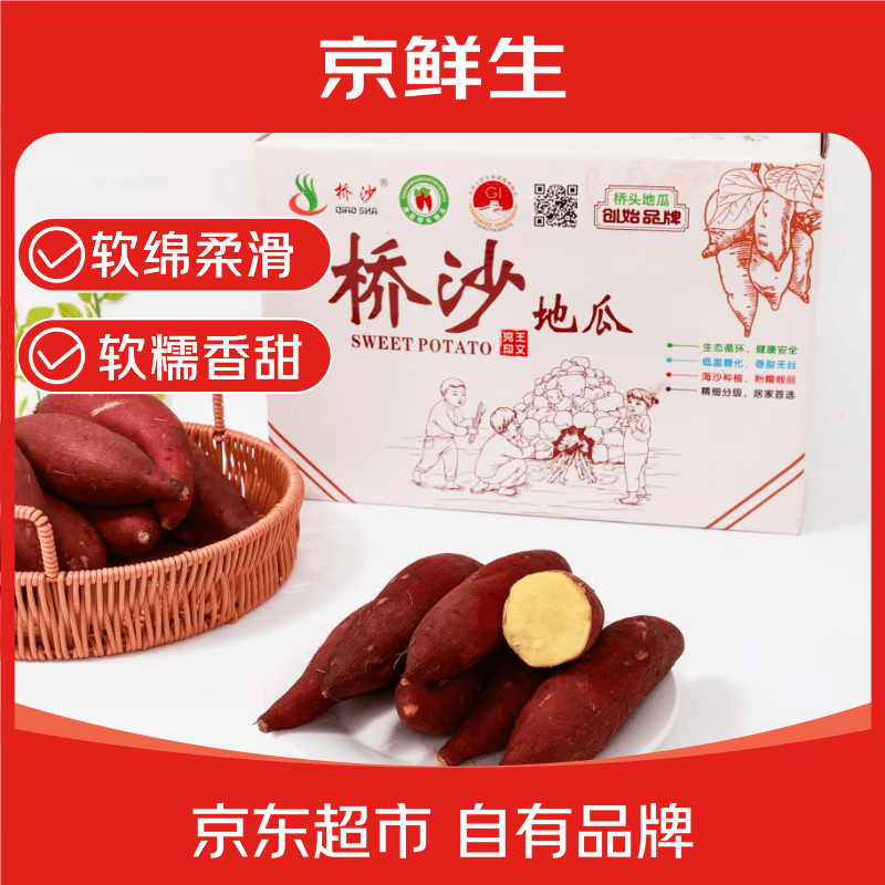 京鲜生桥头地瓜地标红薯新鲜现挖净重9斤装源头直发100g-400g礼盒装