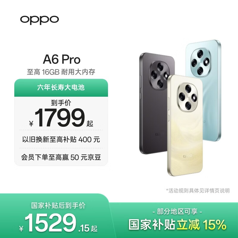 OPPO A6 Pro 5G 手机 耐用新一代强悍更流畅 16GB 耐用大内存 越级流畅双引擎 IP69 满级防水 国家补贴 流水生金 12GB+256GB