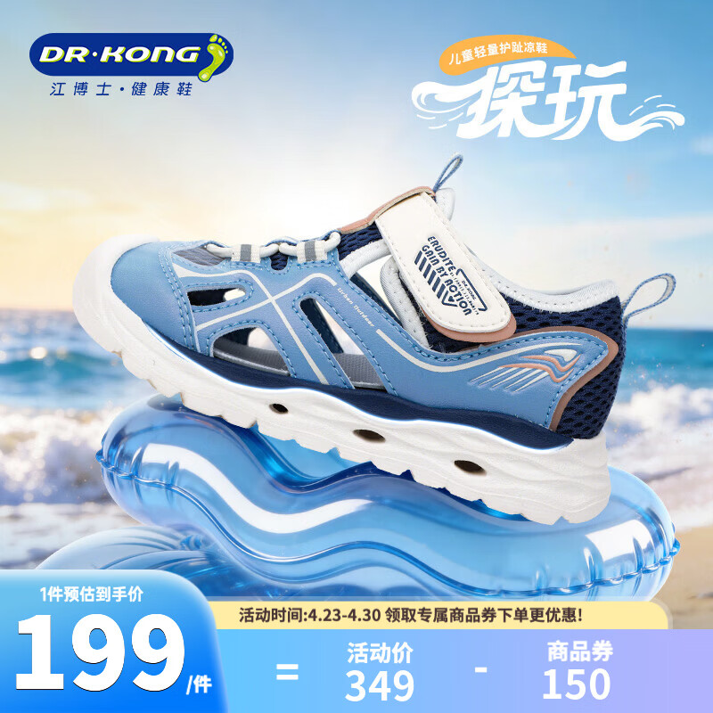 江博士（DR·KONG）夏季男女童透气学步鞋 户外凉鞋轻便耐磨儿童运动鞋 蓝/米 28 脚长17.2-17.8cm