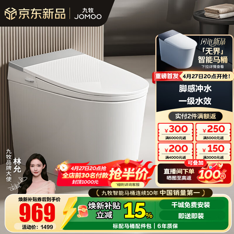 九牧（JOMOO）轻智能马桶家用釉面自洁喷射虹吸节水恒温抗菌防臭坐便器SQ5352 店长力荐【脚感冲水+一级水效】 305坑距【290-390以内选择】