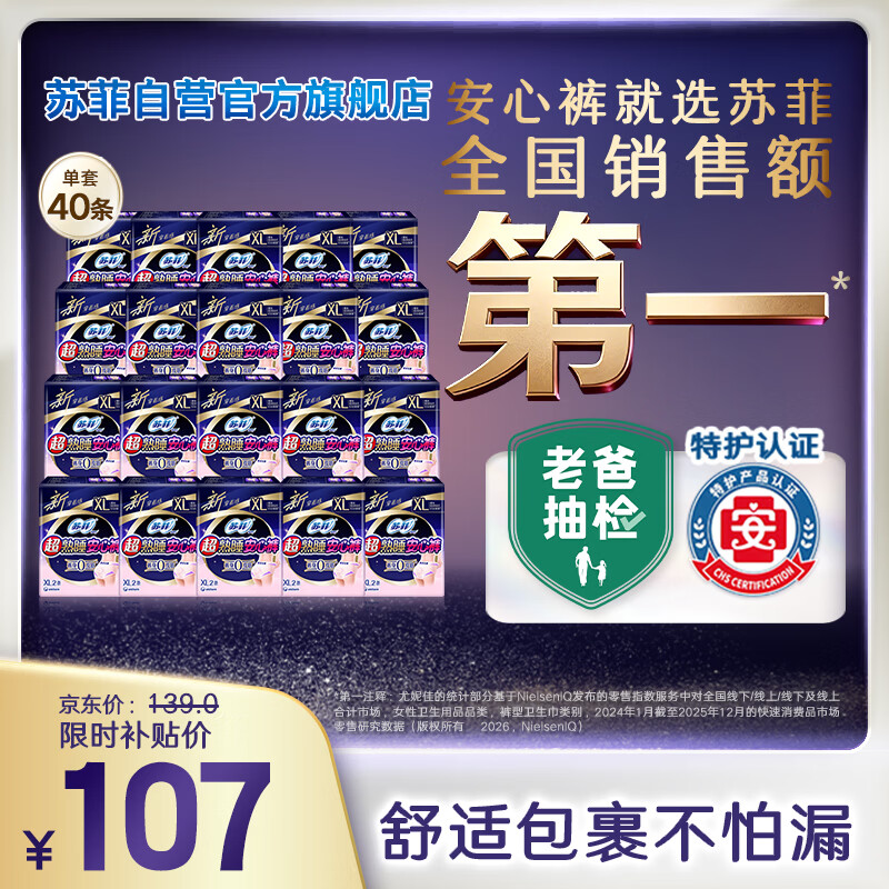 苏菲超薄0皮筋超熟睡安心裤XL码40条囤货装安睡裤裤型卫生巾京东自营