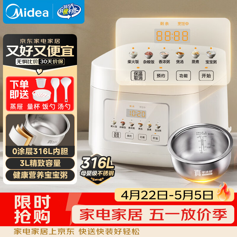 美的（Midea）电饭煲 3L家用电饭锅 316L不锈钢无涂层煮饭锅 2-3人多功能0涂层煲汤煮粥锅米饭锅MB-RE387S