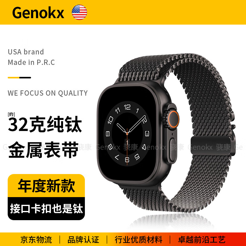 骁康 【美国Genokx】纯钛金属米兰尼斯适用苹果手表带ultra3 49mm伞扣iwatch S11/10/se3 46运动三代 L码纯钛金属米兰尼斯伞扣表带(黑色) 约32克轻质 【49/46/45/44mm】表盘适用