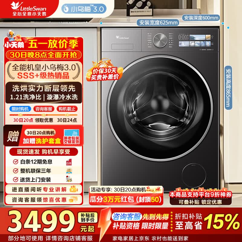 小天鹅（LittleSwan）小乌梅3.0 滚筒洗衣机全自动家用 10公斤超薄纯平全嵌 带烘干洗烘一体 家电折扣补贴 TD10VE40 滚筒洗烘