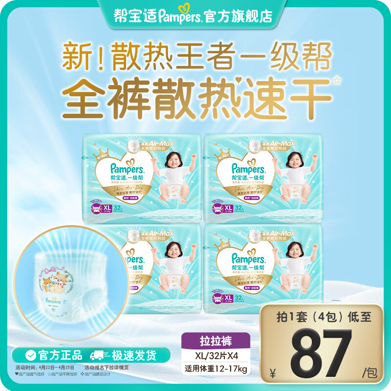 帮宝适【散热王者】新一级帮拉拉裤超薄透气 新生儿婴儿尿不湿尿裤尿片 拉拉裤XL128片(12-17kg) 常规款