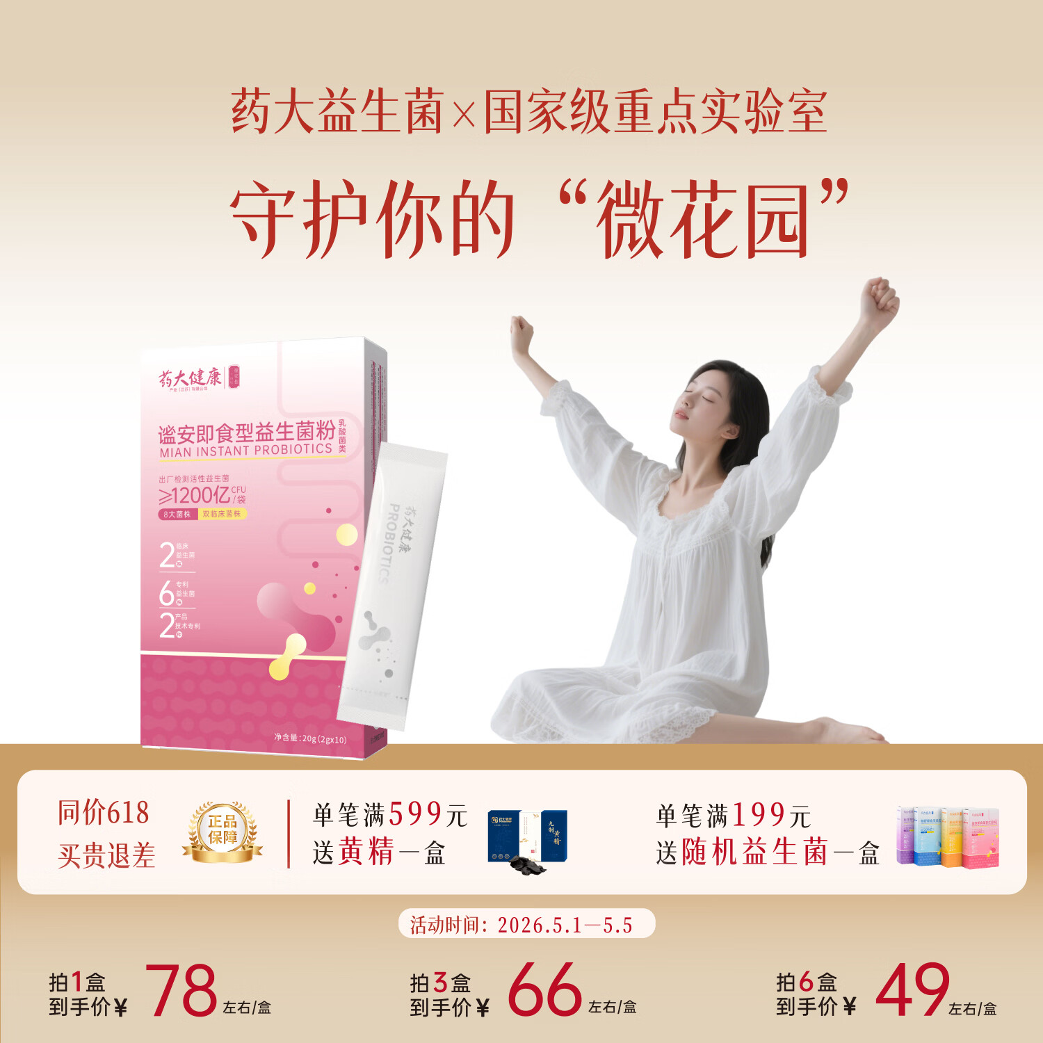 药大健康1200亿益生菌粉谧安女性私护管理  复合8菌株2临床菌株6专利菌株 3盒 轻养护 10袋*3盒