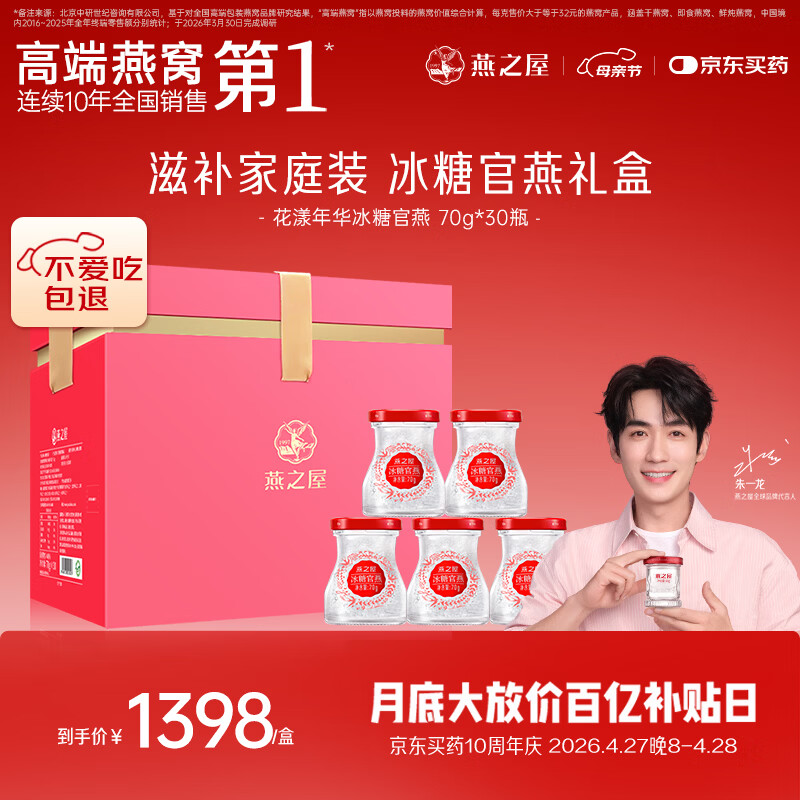 燕之屋即食燕窝母亲节礼盒送老婆送妈妈生日礼物70g*30瓶礼品孕妇营养品