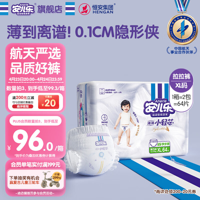 安儿乐（Anerle）小轻芯拉拉裤XL64片(12-17kg)超薄透气【品牌直供 安心品质】