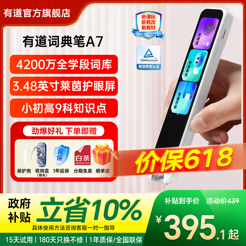 有道词典笔A7新课标英语点读笔小初高中学习神器电子词典翻译扫描单词笔翻译机A6Pro升级 有道词典笔A7(新款) 32GB