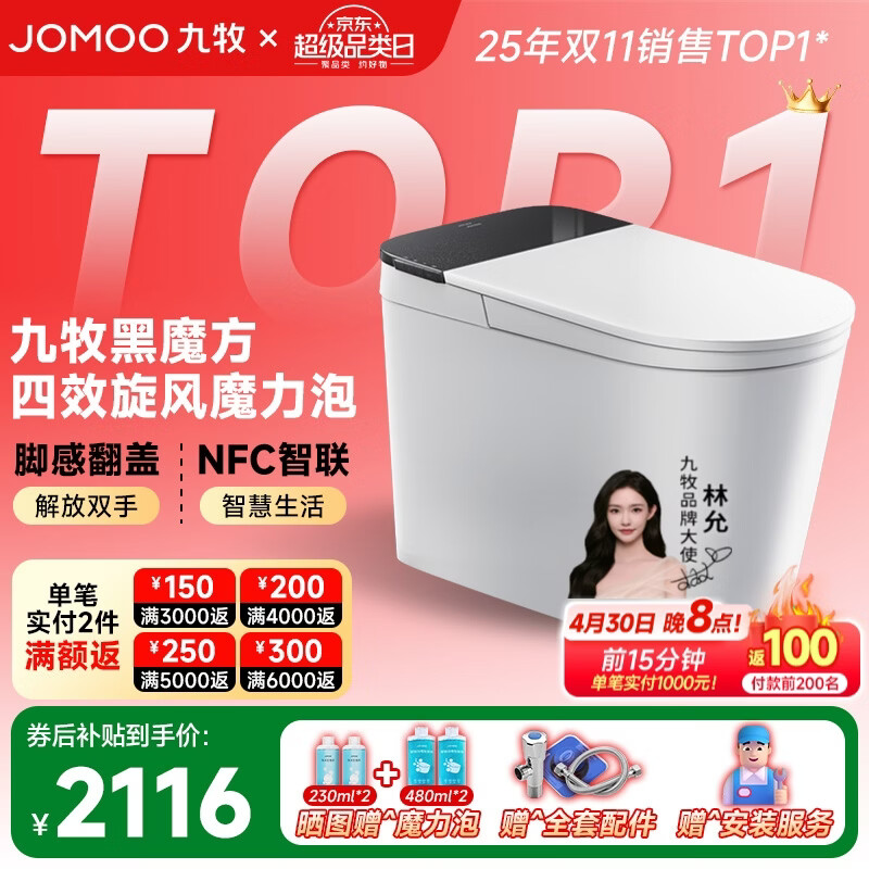 九牧（JOMOO）黑魔方旋风魔力泡免触翻盖NFC轻智能马桶恒温抗菌虹吸坐便器 旋风魔力泡免触NFC 黑魔方SQ9650 305mm(290-390以内选择)