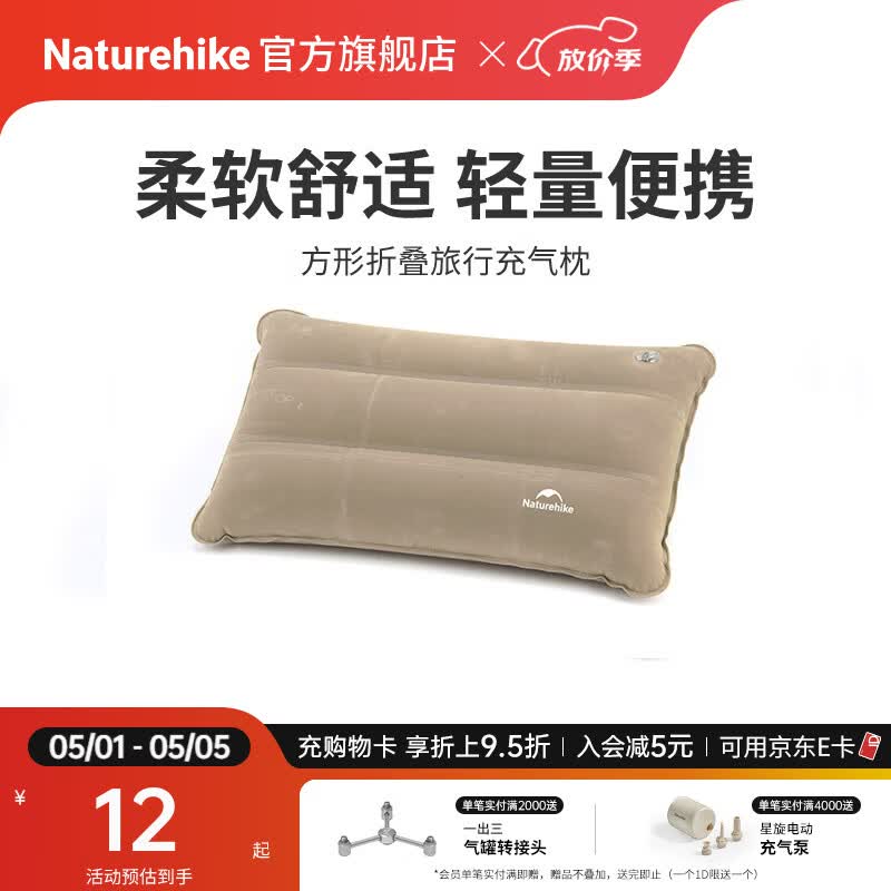 Naturehike挪客方形充气枕头户外露营徒步登山旅行午休轻量便携收纳小巧超轻 浅沙色