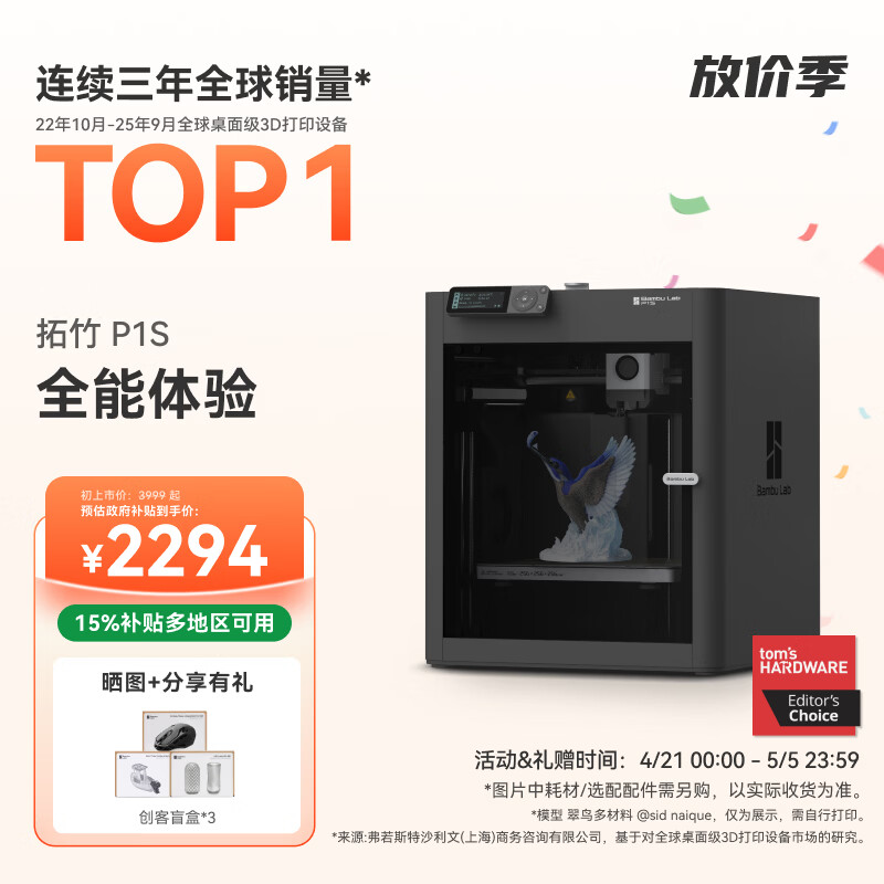 拓竹P1S 3D打印机桌面家用FDM全自动调平大尺寸高速3d打印机器【大陆版】
