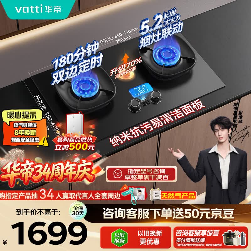 华帝【升级70%热效率+双定时】i10308D定时联动燃气灶天然气嵌入式5.2kW双灶具灶台推荐搭配油烟机K9