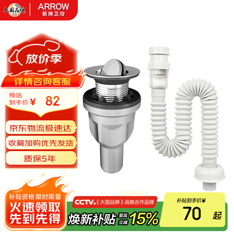 箭牌（ARROW）洗手盆下水管面盆下水器套装洗脸盆去水器台盆洗脸池排水管防臭