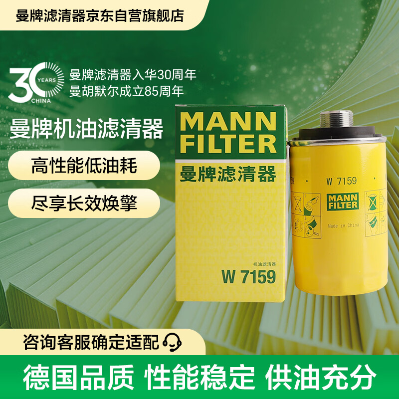 曼牌滤清器（MANNFILTER）机油滤清器机油滤芯W719/45M W7159迈腾途观CC帕萨特/奥迪A4A6Q5