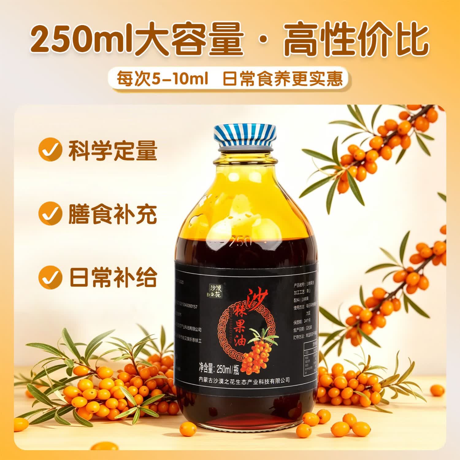 沙漠之花沙棘油 沙棘果油能量油 250ml无添加剂 送籽油凝胶糖果年货礼盒装