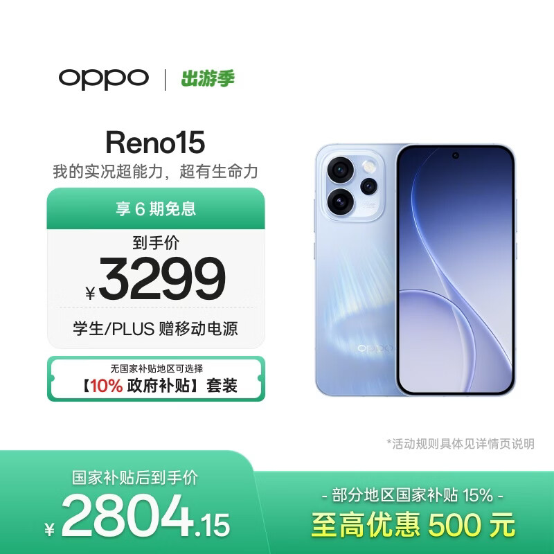 OPPO Reno15 16GB+256GB 极光蓝 2亿像素 实况拼图 5G智能小直屏 学生游戏 AI拍照手机 新品国家补贴