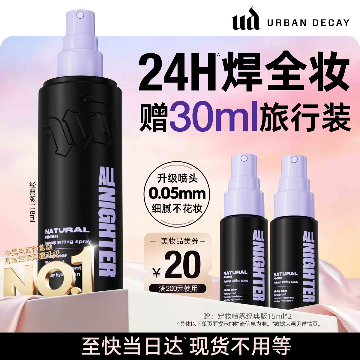 Urban Decay衰败城市UD定妆喷雾118ml焊妆保湿提亮生日520礼物送女友