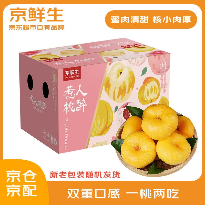 京鲜生 黄金油蟠桃 鲜桃子 3斤装 单果90g+ 生鲜应季水果礼盒