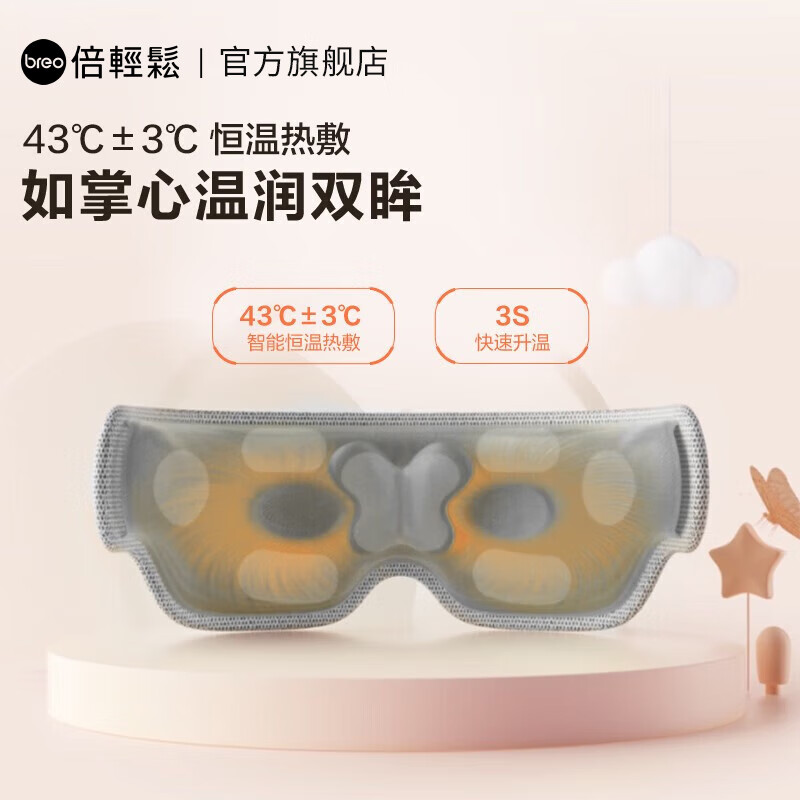 倍轻松(breo)【官方店】儿童护眼仪 See5K眼部按摩器眼罩 自动眼保健操 6-15岁中小学生日 开学季儿童礼物 SEE 5K-商仓