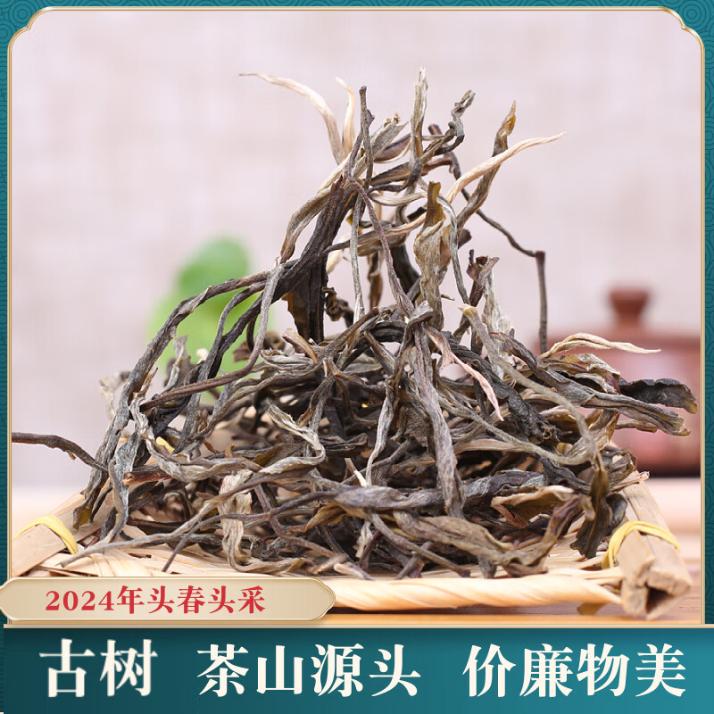 润靖云南普洱茶冰岛甜古树普洱生茶纯料头春头采传统工艺果香韵味丰富 冰岛甜24年春茶 30g(品鉴装)