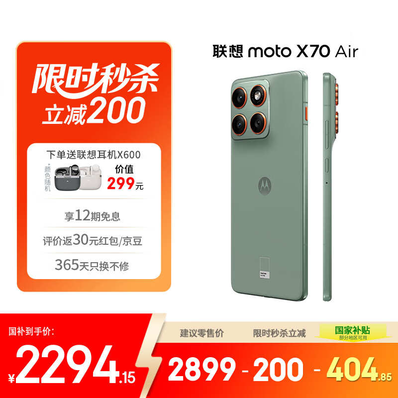 摩托罗拉【张凌赫同款】联想moto X70 Air 超轻薄直屏 多面耐摔 强力抗水 5GAI手机 12GB+512GB 青巧