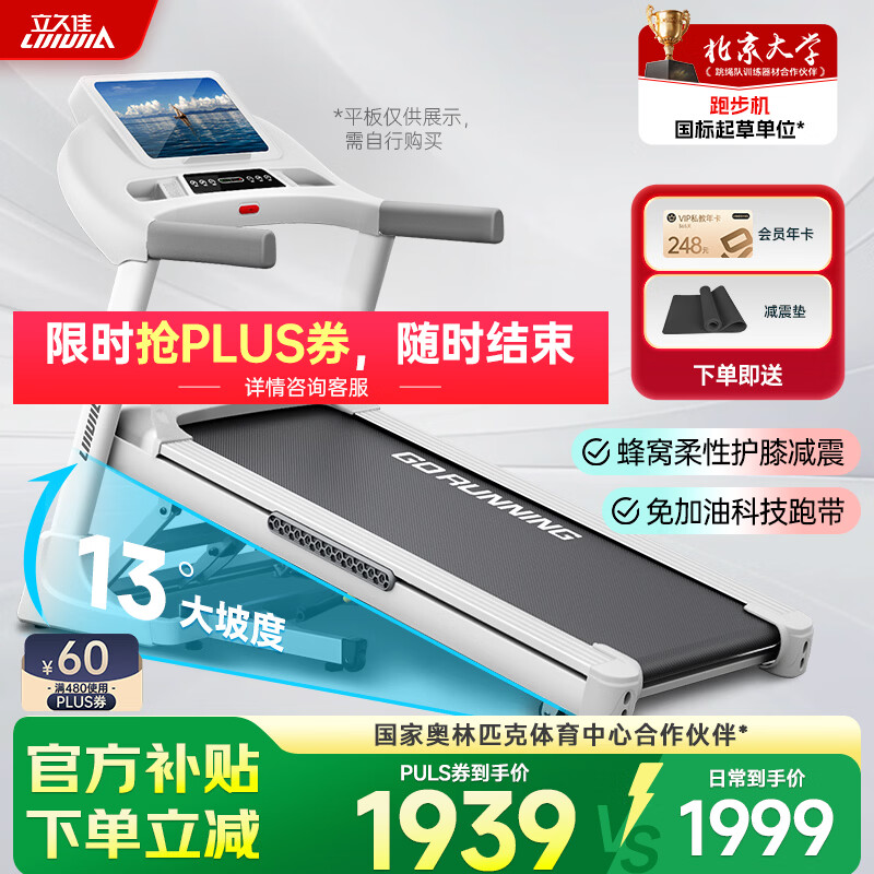 立久佳白猛犸Pro跑步机家庭用高爬坡静音减肥瘦身运动健身房器材新升级 13度25档电动爬坡/67cm宽跑台/智能调速