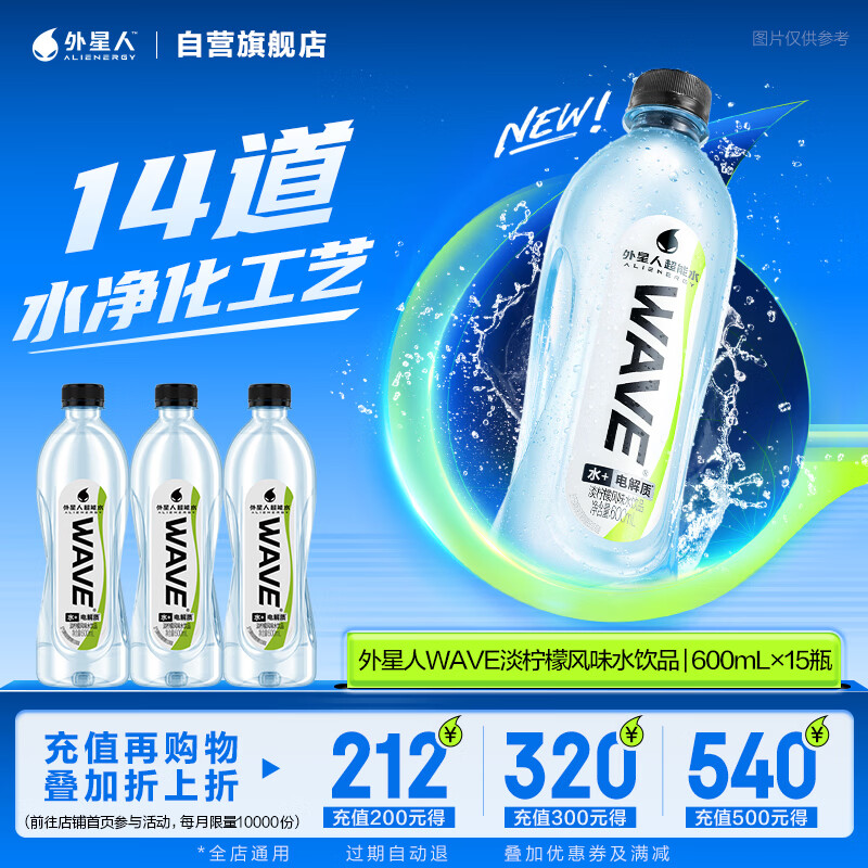 外星人WAVE风味水饮品 无糖含电解质 600mL*15瓶