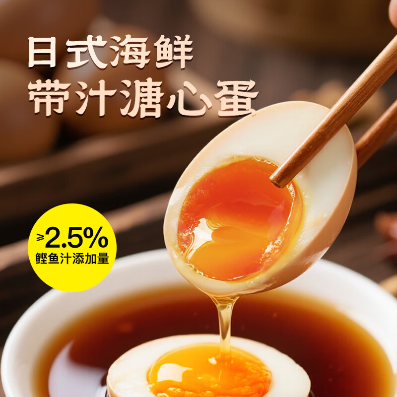 杨生记溏心蛋带汁寿喜烧风味即食流心蛋早餐鸡蛋卤蛋休闲零食特产代餐 【日式海鲜】带汁溏心蛋100g*4枚