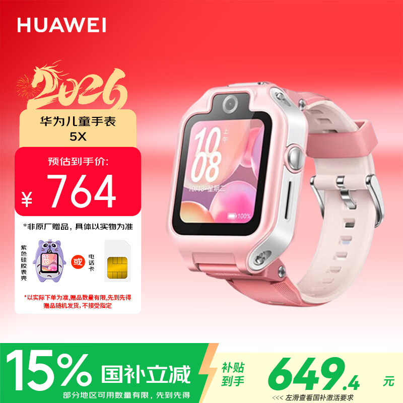 华为（HUAWEI）儿童手表 5X 星云粉 智能手表 离线定位 高清双摄 摇摇手加好友 防水等级IPX8男女童