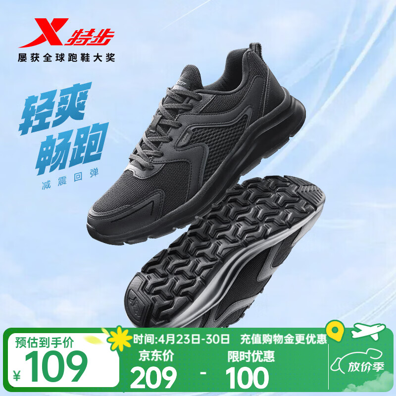 特步（XTEP）跑鞋男鞋春夏季新款轻便减震透气网面黑色运动鞋爸爸休闲运动鞋男 【网面】黑 43 (270mm) 新砝码43