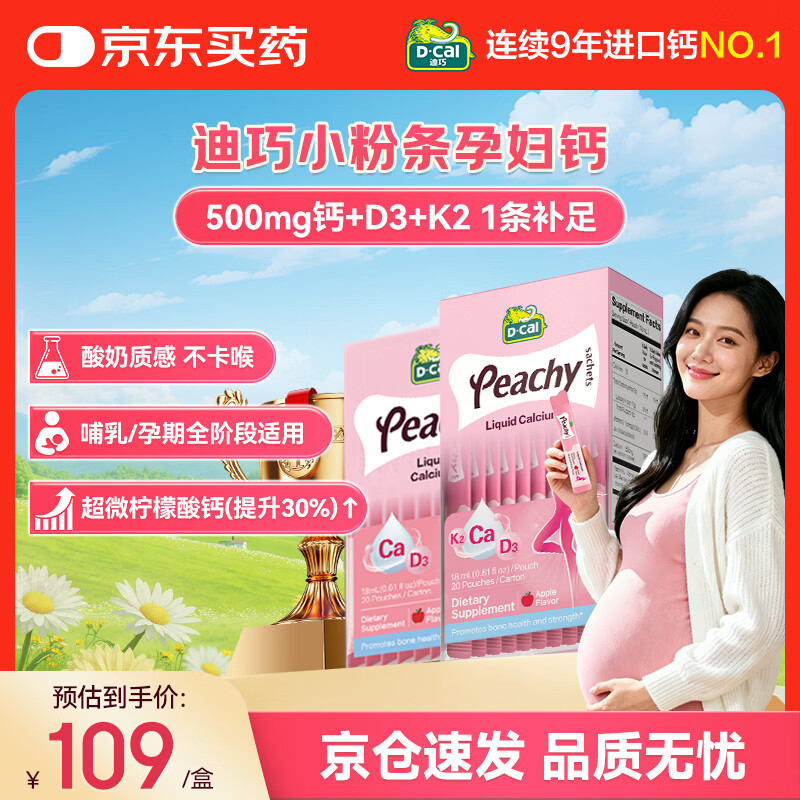 迪巧小粉条液体钙女性成人钙柠檬酸钙维生素d3孕妇哺乳期补钙K2助吸收 小粉条K2版18ml* 20条*1盒