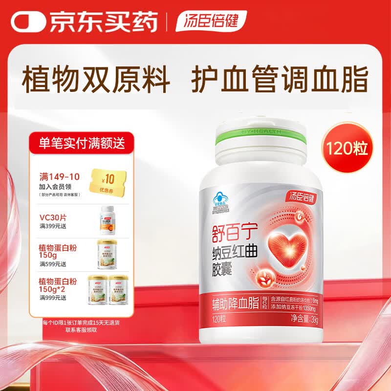 汤臣倍健（BYHEALTH）舒百宁纳豆激酶红曲胶囊中老年人辅助降血脂120粒
