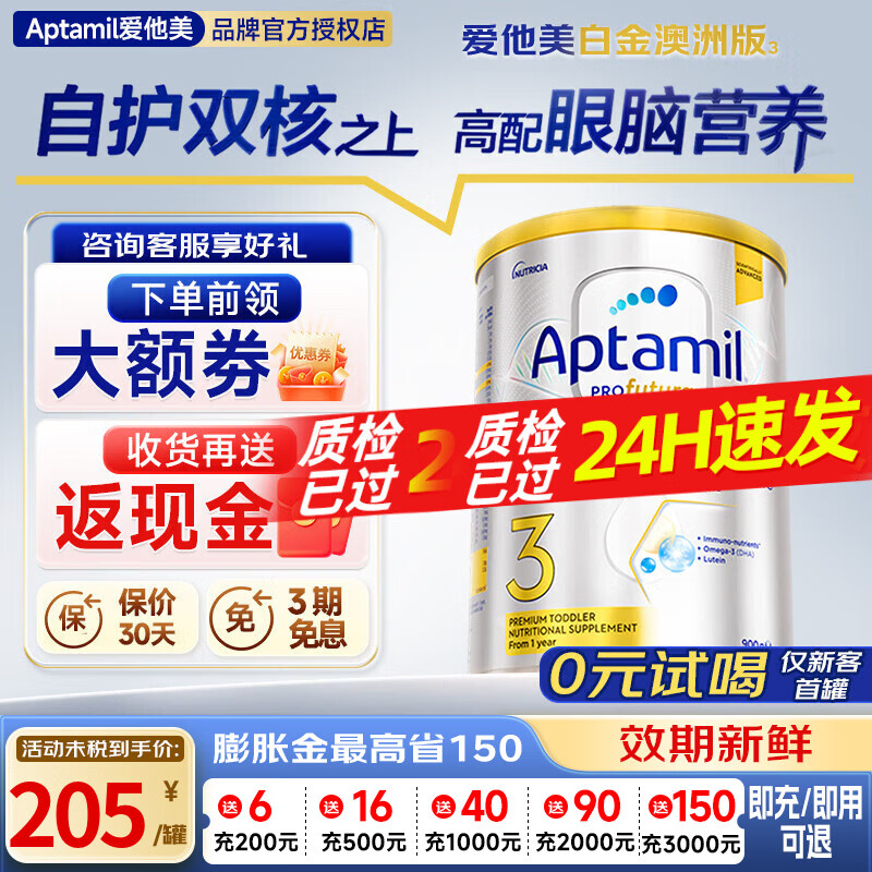 Aptamil/������ ���ް׽�� 3�� Ӥ���̷� 900g 1�� 205Ԫ