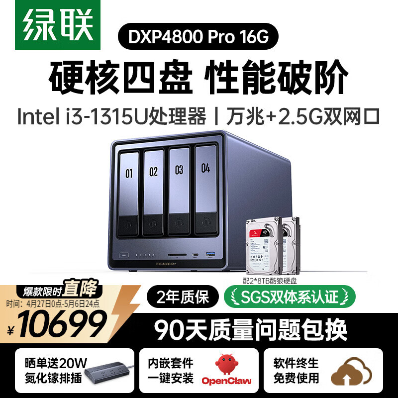 绿联私有云DXP4800 Pro 16G内存16T四盘位NAS网络存储 个人云硬盘AI家庭服务器 万兆网口 适用iPhone17