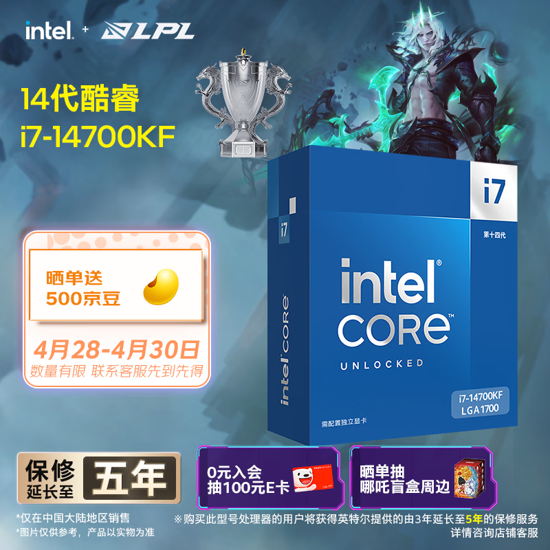 英特尔（Intel）酷睿14代 i7处理器14700KF 20核28线程 五年质保 盒装台式机CPU 游戏办公剪辑