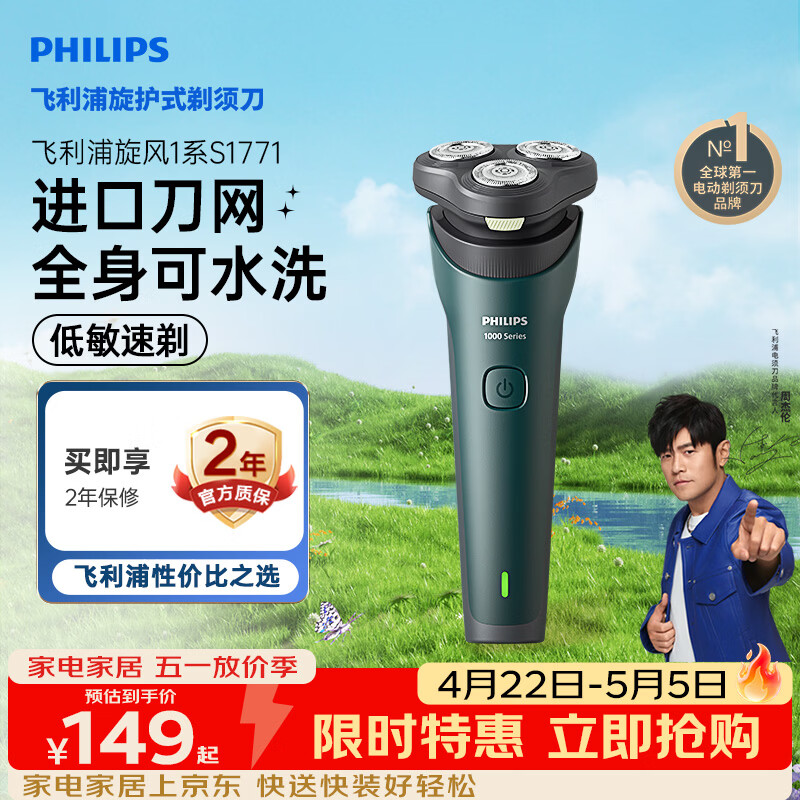 飞利浦电动剃须刀新一代旋风1系刮胡刀 风驰切剃3D浮动刀头 生日礼物送男生老公父亲