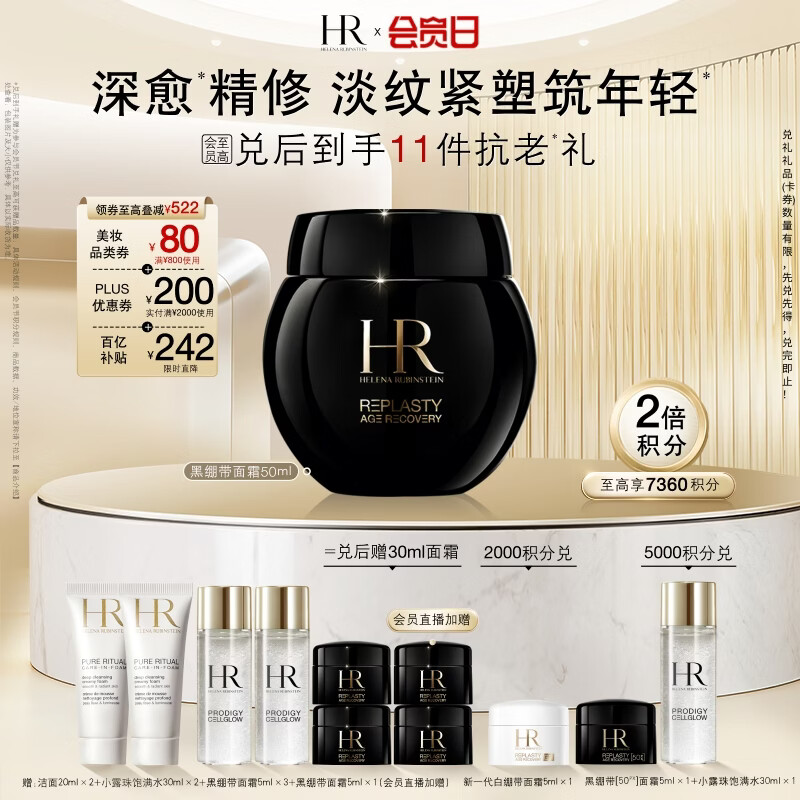 赫莲娜HR黑绷带面霜50ml抗皱保湿护肤品化妆品礼盒生日礼物送女友
