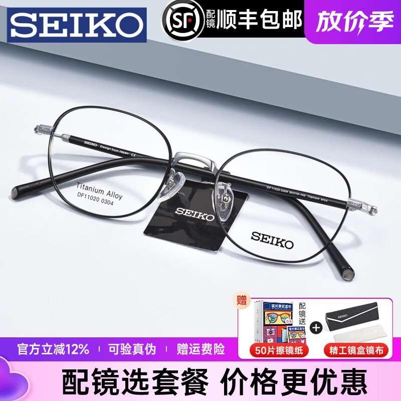 精工（SEIKO）精工橢圓框鈦金屬鏡架超輕百搭男女高度數(shù)可配近視眼鏡片DF11020 黑銀色 0304 DF11020 單鏡架