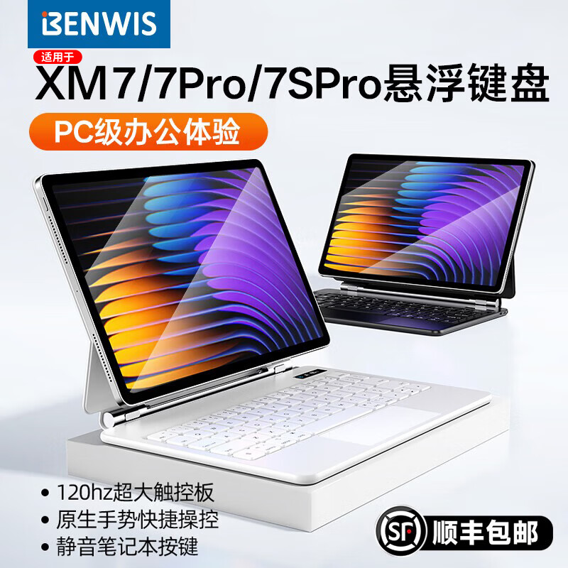 奔维斯适用于小米pad8pro悬浮键盘2025款小米平板8/7spro键盘11.2英寸7/6spro外接妙控蓝牙键盘12.5寸套 【官配白】磁吸悬浮-蓝牙数显-超静音-送键盘膜 适用于小米8/8Pro-11.2英寸