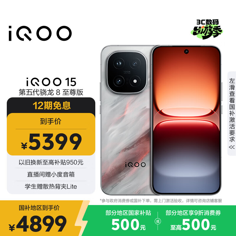 vivo iQOO 15 16GB+512GB 凌云 第五代骁龙8至尊版 2K 三星珠峰屏 国家补贴 iqoo15游戏电竞手机