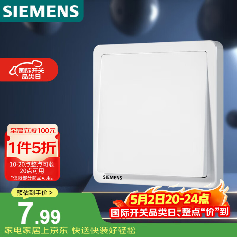 西门子（SIEMENS）开关面板 一开双控开关86型暗装面板 致典雅白色5TA14133NC01